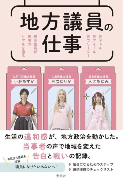 著書「地方議員の仕事」のポスター画像