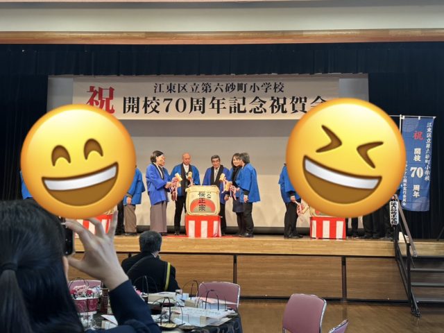 江東区立第六砂町小学校の創立70周年記念式典の様子