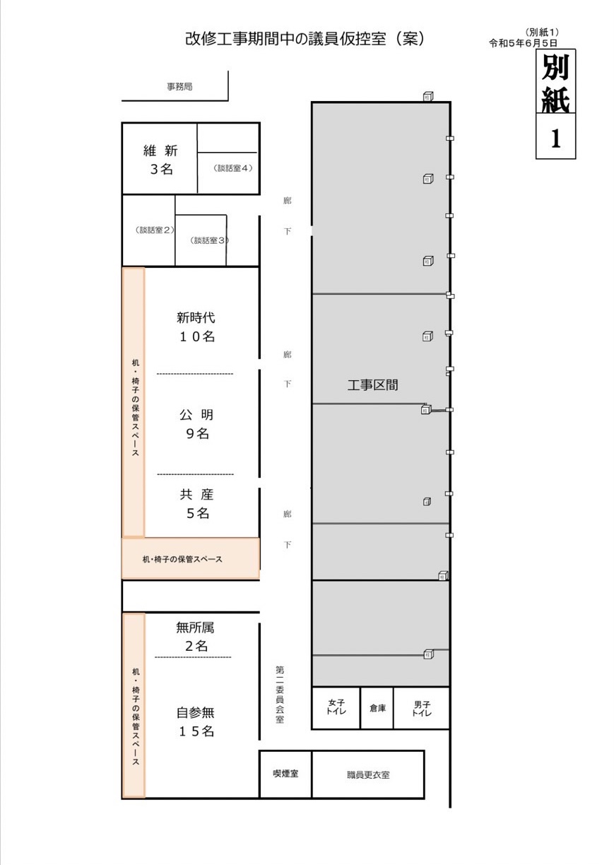 改修工事期間中の議員仮控室構図