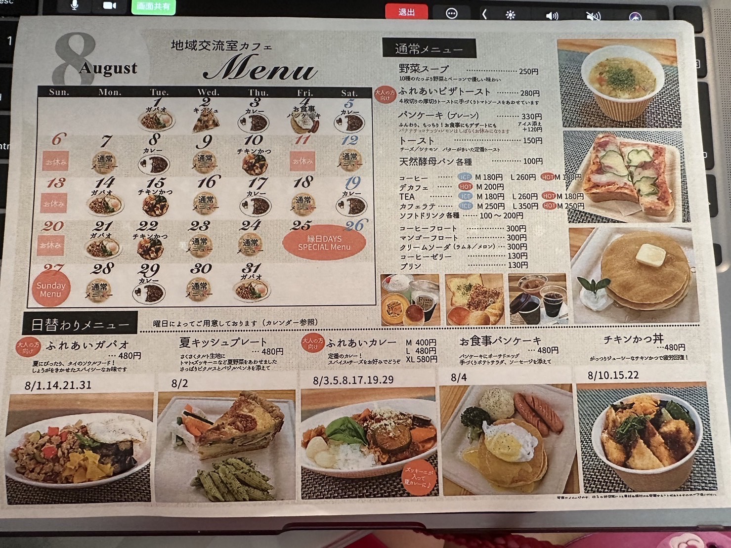 地域交流室カフェメニュー表