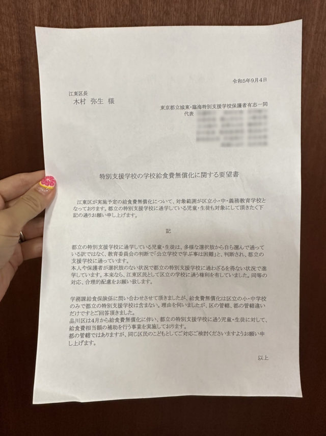 木村弥生区長宛ての要望書