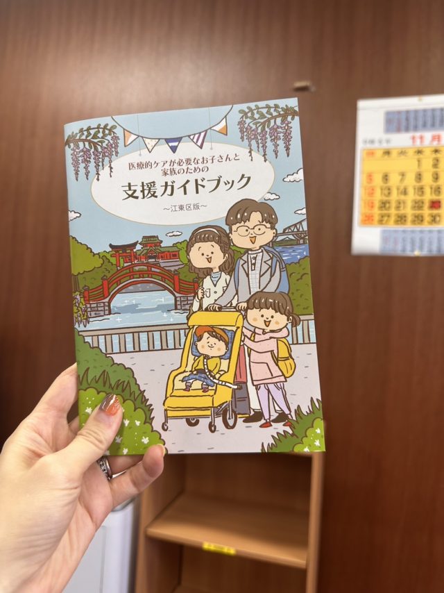 支援ガイドブック