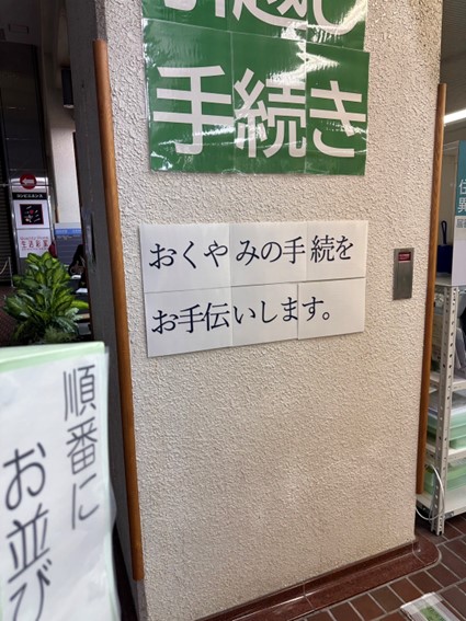 おくやみ手続き窓口