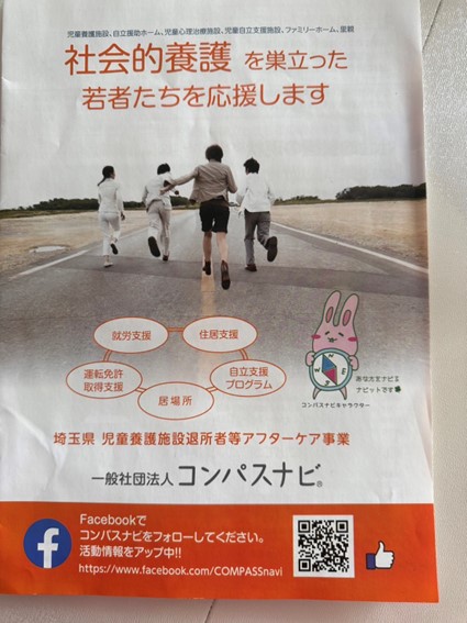 コンパスナビポスター