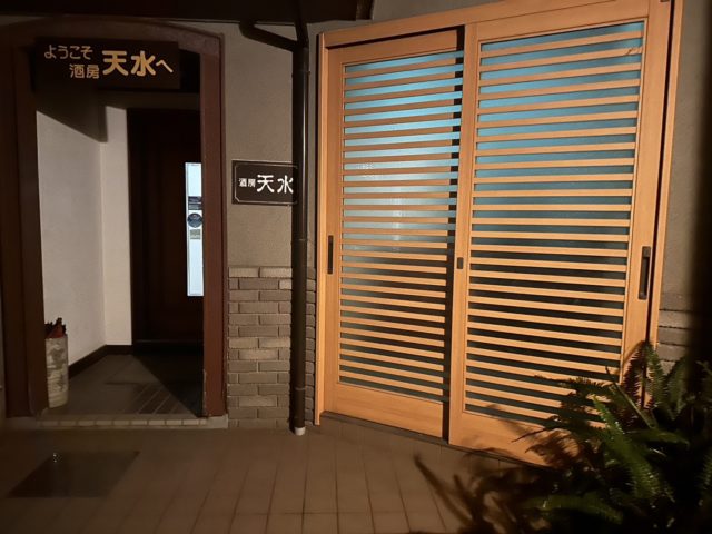 天水旅館の門構え