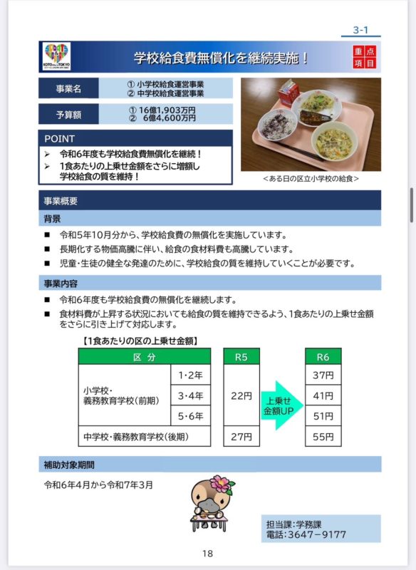 学校給食無償化の継続実施