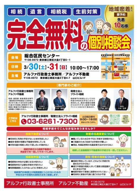 無料個別相談会
