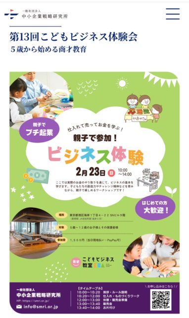 親子で参加ビジネス体験のチラシ