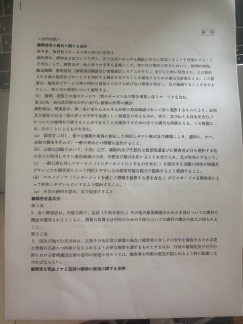 大阪・関西万博開会式テレビ中継における手話通訳等の表示に関する要望書2