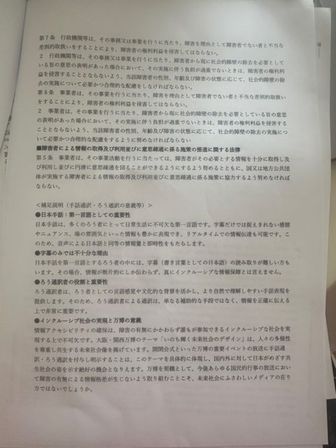 大阪・関西万博開会式テレビ中継における手話通訳等の表示に関する要望書3