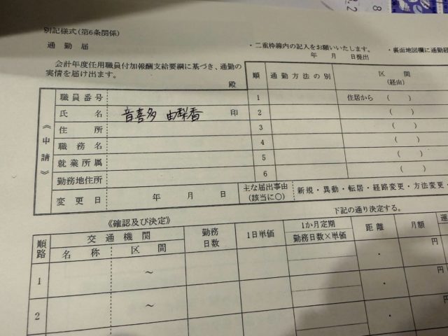 押印欄のある書類の写真